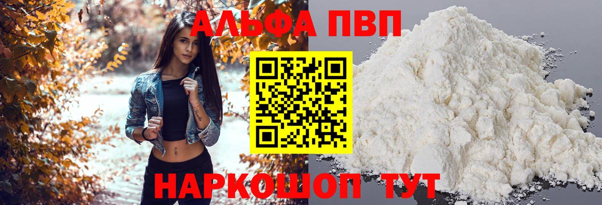 Alfa_PVP мука  Alpha-PVP Crystall  Кимры  Вход с VPN 