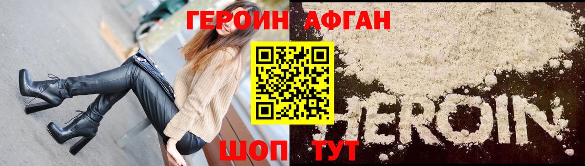 Героин  Вход с VPN  Кимры  ГЕРОИН Афган 