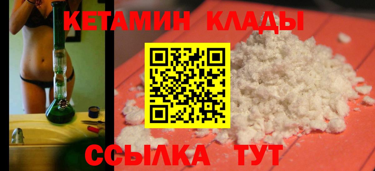 Кетамин ketamine  Вход с VPN  Кимры  КЕТАМИН ketamine 