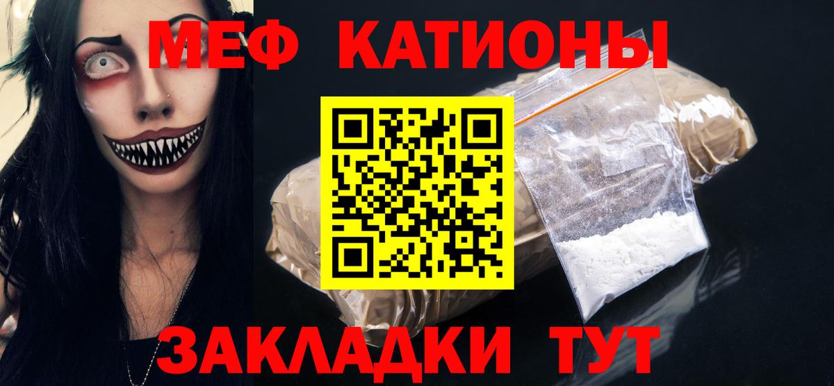 Меф мяу мяу  Кимры